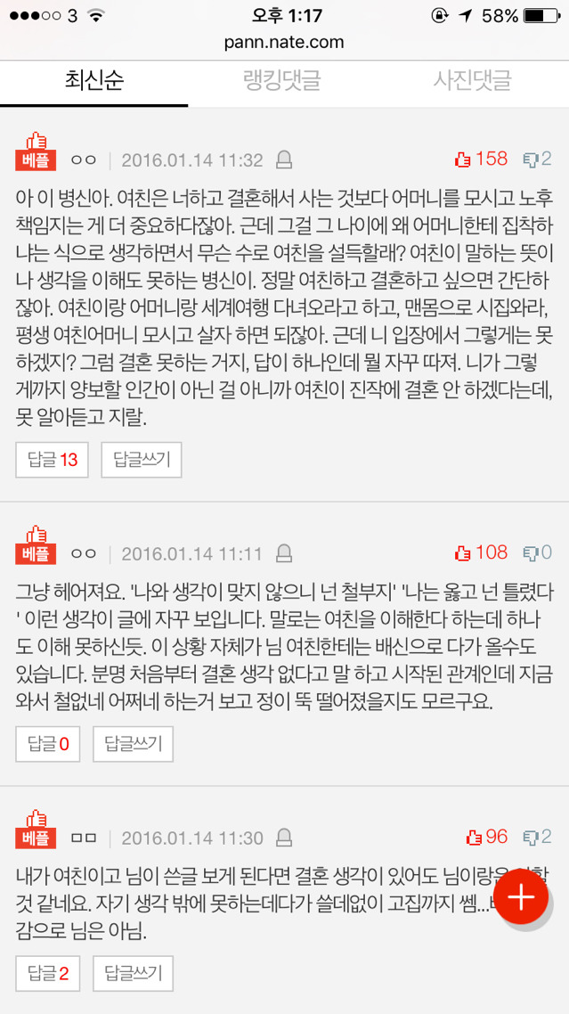 [판] 나랑 결혼 못하겠다는 여친 | 인스티즈