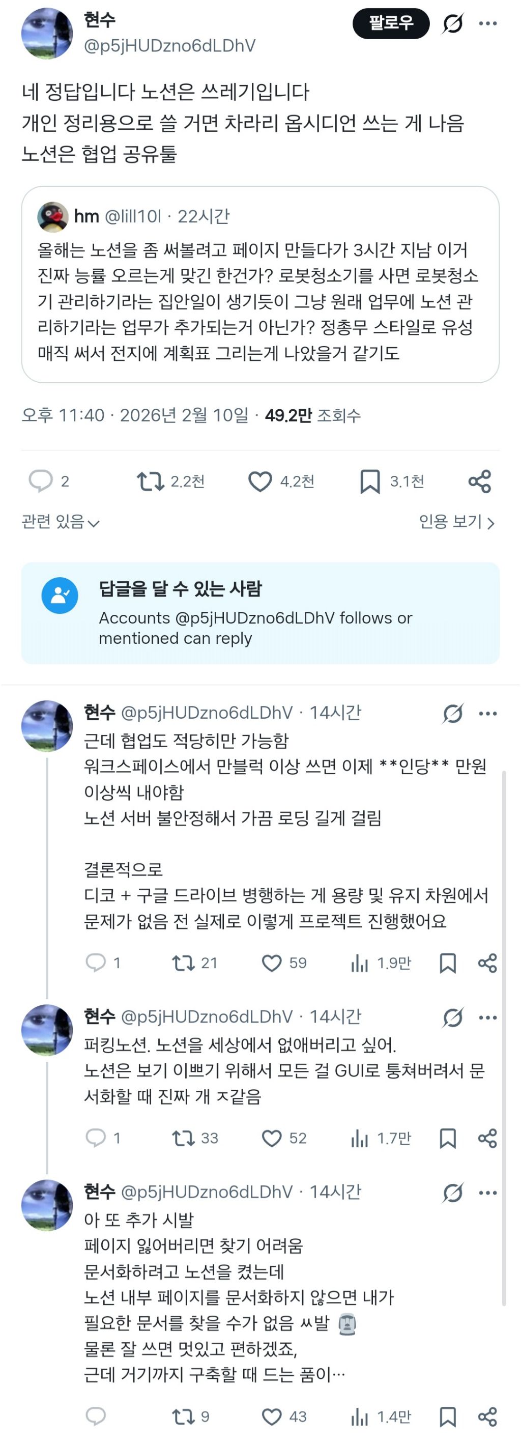 노션은 정말 편리한가에 대한 고찰.twt | 인스티즈