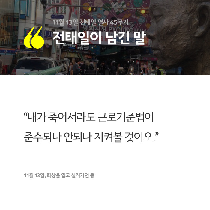 전태일이 남긴 말 | 인스티즈