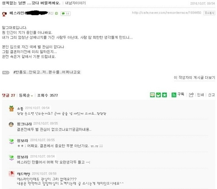 성욕 없는 남편이 원망스러운 아내.jpg | 인스티즈