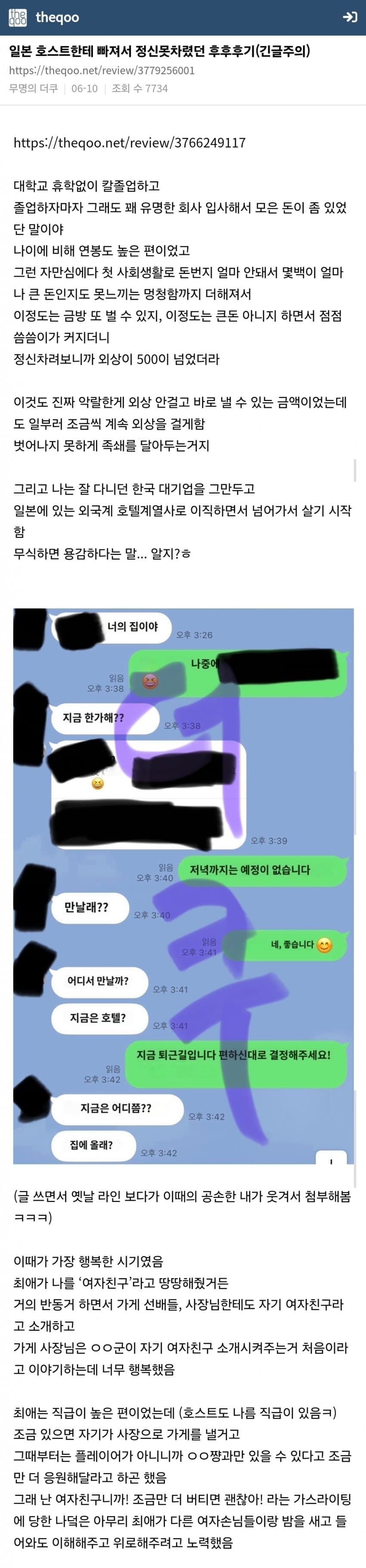 일본 호스트한테 빠져서 정신 못차렸던 후기 최신근황(긴글주의) | 인스티즈