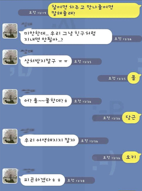 콜당오 굿끼제먹 응한재놀 친좋ㅇㅇ 이누공 | 인스티즈