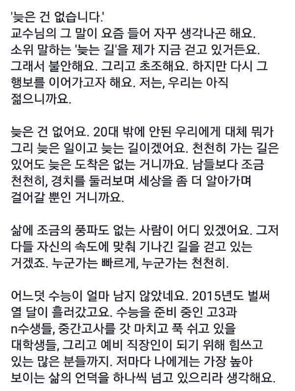 늦은 건 없습니다.jpg | 인스티즈