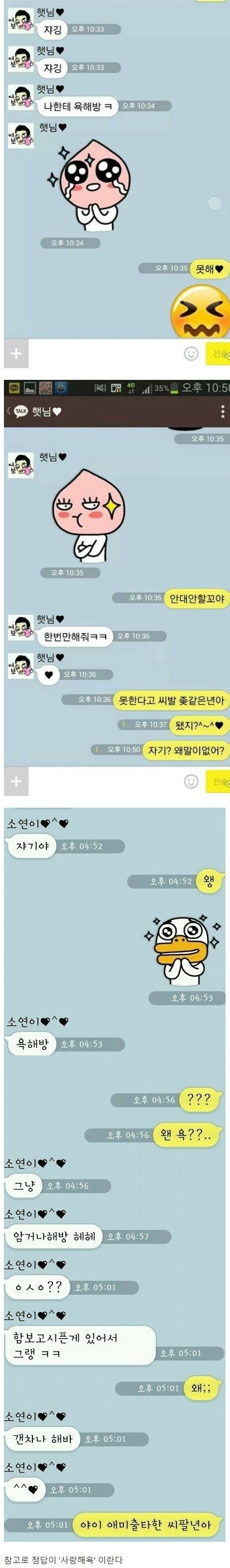 자기야 나한테 욕해봐.JPG(카톡) | 인스티즈