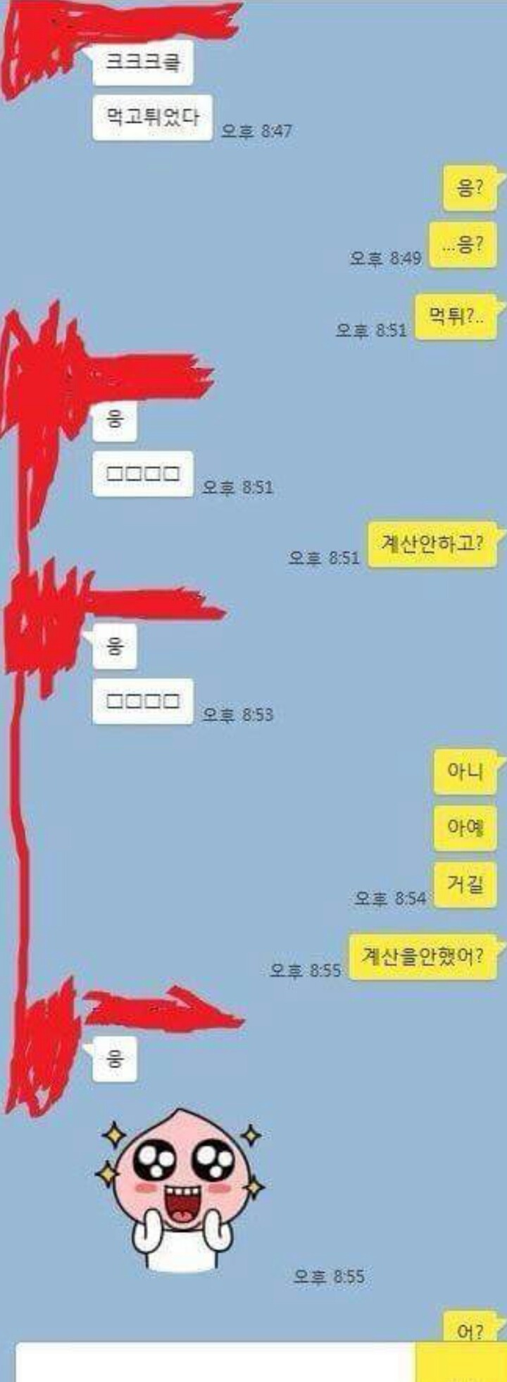 음식점에서 먹튀한 여자친구와의 카톡 | 인스티즈