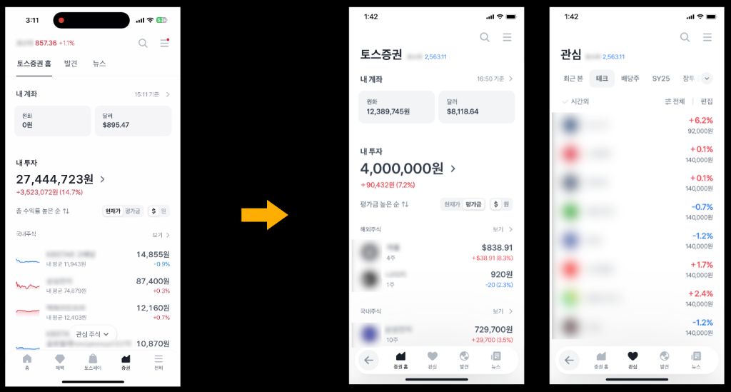주식 어플중에 UI와 접근성은 넘사 1등이라는 어플 | 인스티즈