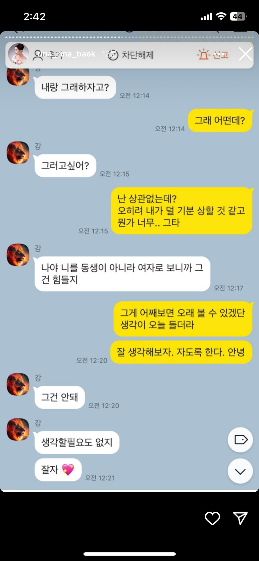 (스압주의, 더러움주의) 나는솔로 16기 영숙-상철 폭로 인스타 실시간 | 인스티즈