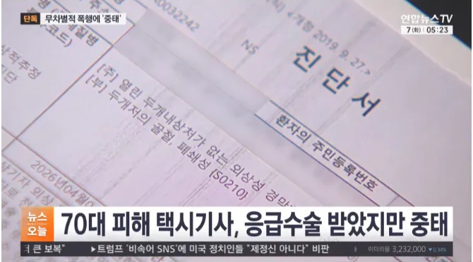 "나 조폭이야" 우산으로 무차별 폭행…택시기사 중태 | 인스티즈