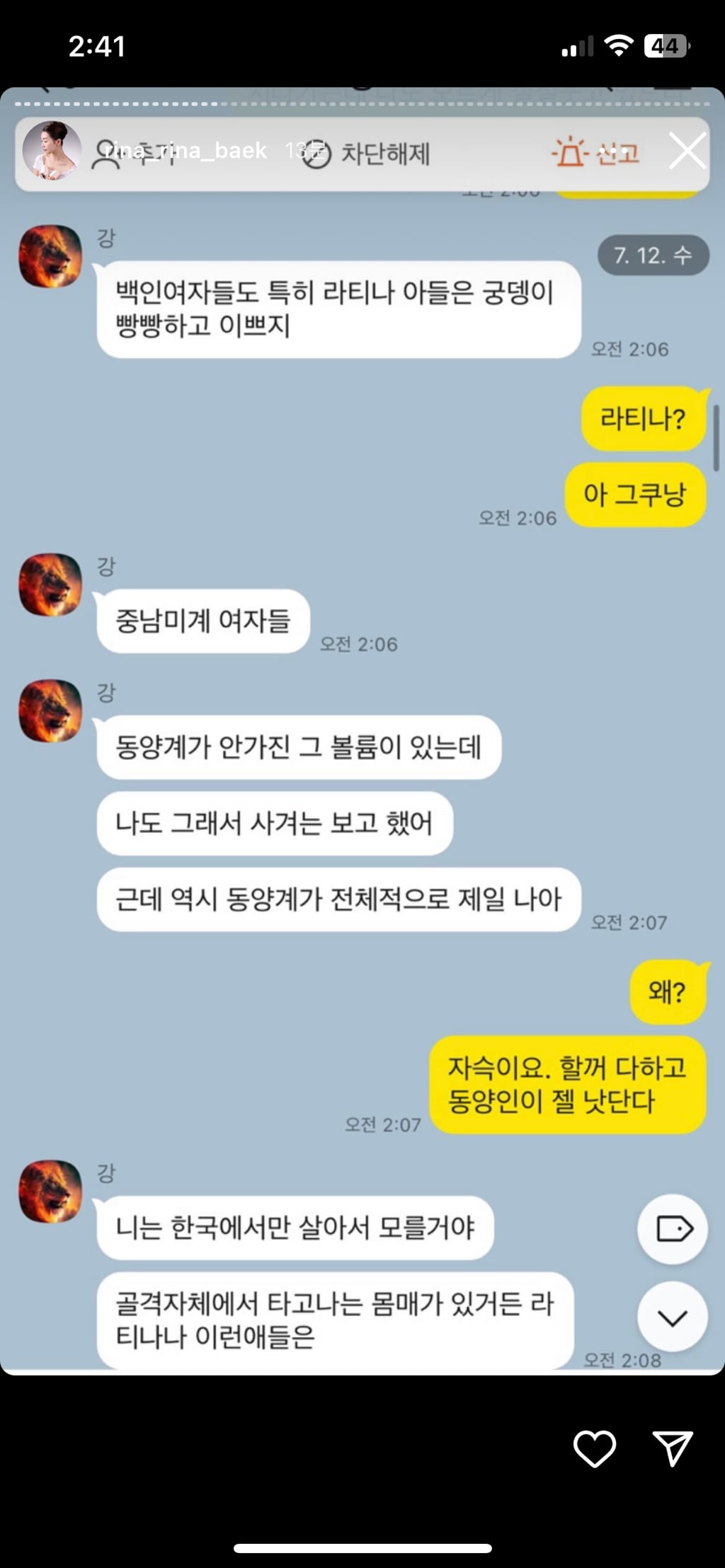 (스압주의, 더러움주의) 나는솔로 16기 영숙-상철 폭로 인스타 실시간 | 인스티즈