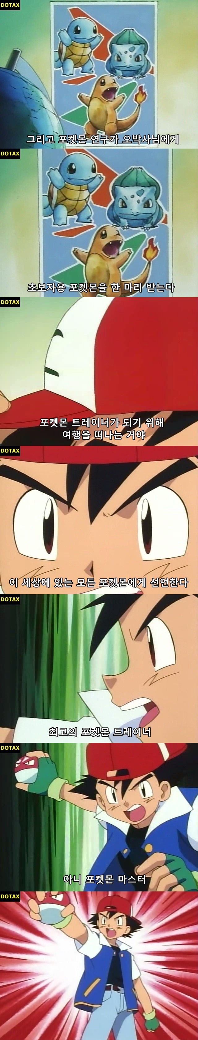 전설의 시작이었던 포켓몬스터 첫화 jpg | 인스티즈