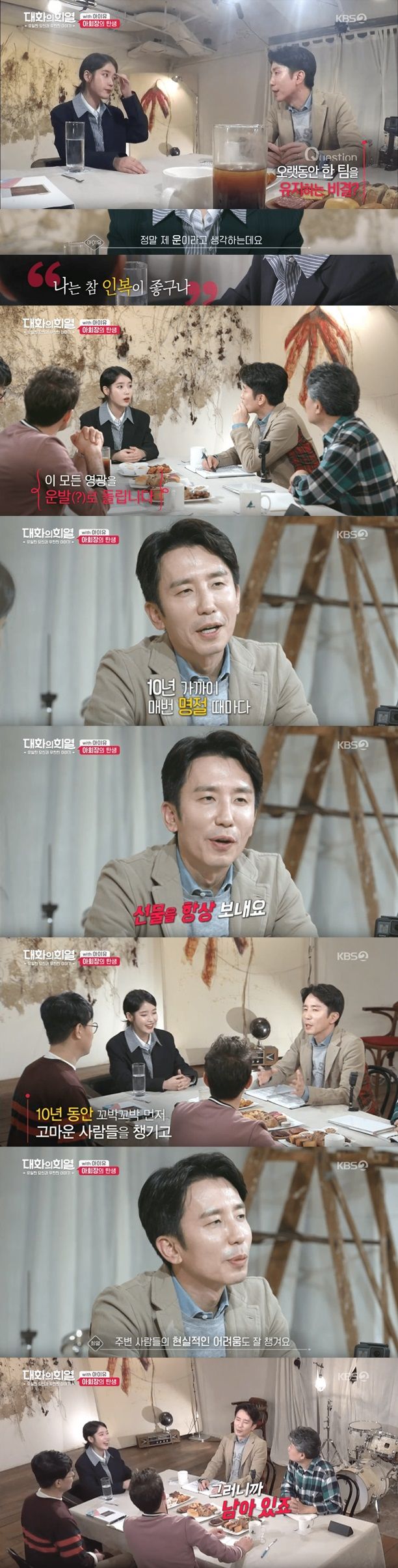 아이유가 인간관계를 잘 유지할 수밖에 없어 보이는 이유 | 인스티즈