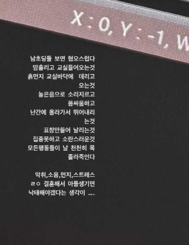 20대 여교사 sns 아동학대 논란 | 인스티즈