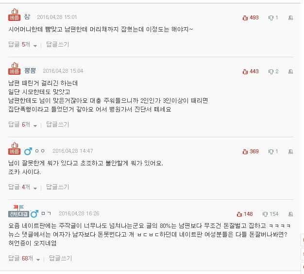 [네이트판] 남편 한시간동안 두들겨팬 아내 | 인스티즈