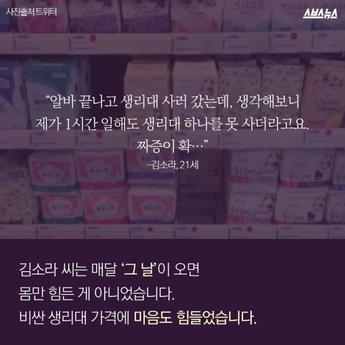 알바하고 생리대 사러 갔는데... 멘붕 | 인스티즈