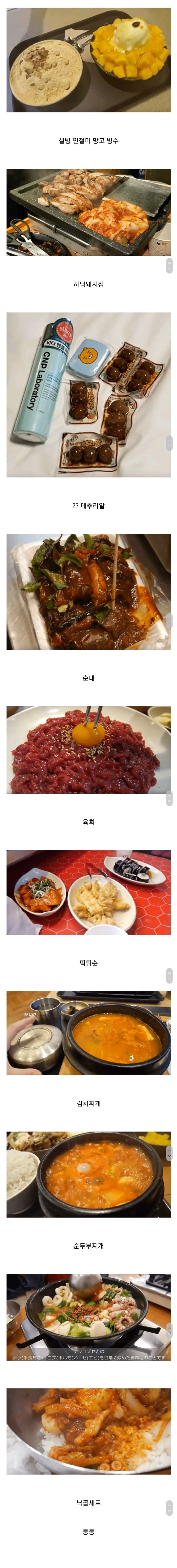 일본인들이 한국여행 와서 먹는 음식들 | 인스티즈