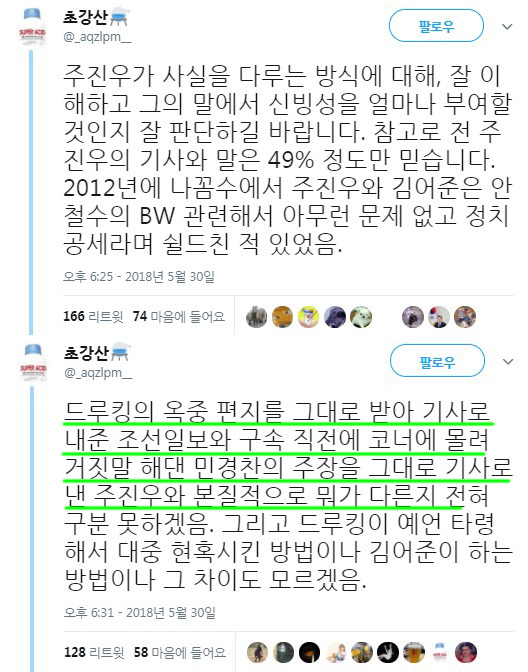 문재인 대통령에게 전과 기록 생기게 만든 과거의 주진우.twt | 인스티즈
