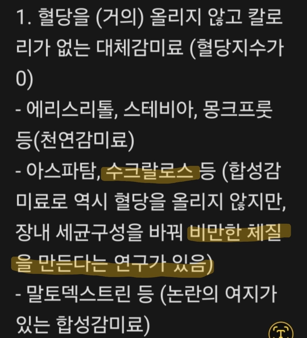 제로음료 대체당 "수크랄로스”를 섭취하고 여드름이 나는 사람들 + 살쉽게찌는 체질로 바뀜 | 인스티즈