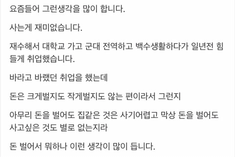 요즘 젊은 사람들이 많이 겪고 있다는 고민 | 인스티즈