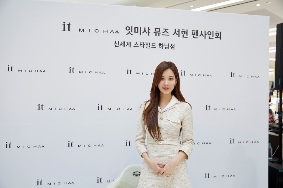서현 하남 스타필드 잇미샤 팬사인회 | 인스티즈