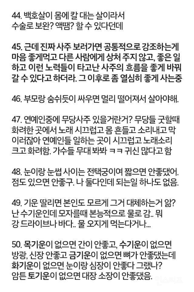 무당이 알려주는 사주팔자 미신.jpg | 인스티즈