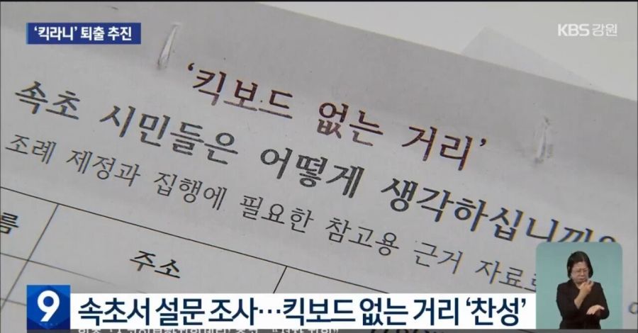 킥보드 금지 압도적 찬성... 퇴출 추진중 | 인스티즈