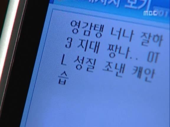 [거침없이하이킥] 중딩이랑 문자로 싸우는 순재 ㅋㅋㅋㅋㅋ.jpg | 인스티즈