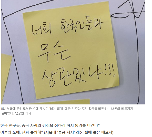 중국인 : 한국인은 홍콩 일에 참견하지 마라 | 인스티즈