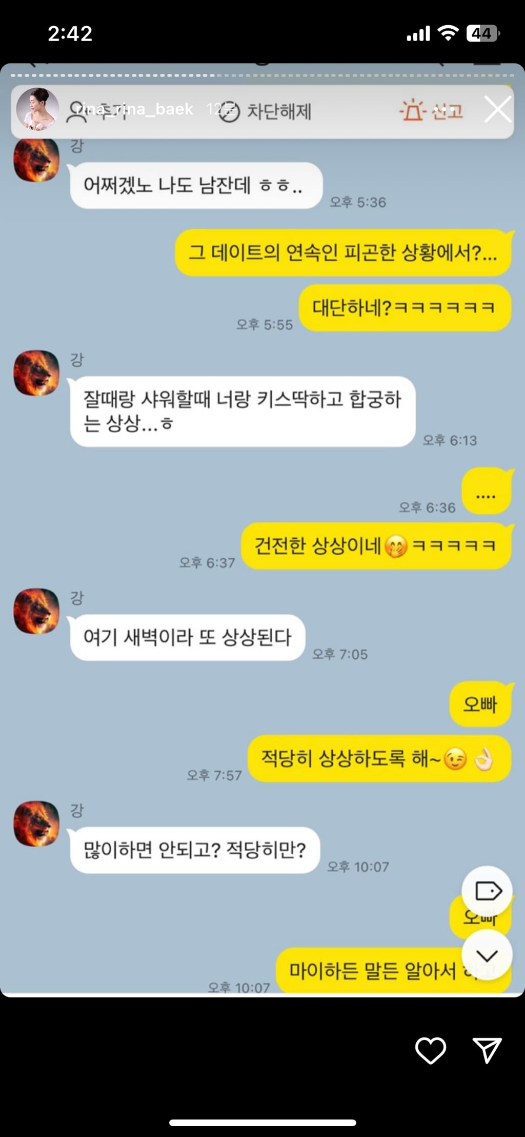 (스압주의, 더러움주의) 나는솔로 16기 영숙-상철 폭로 인스타 실시간 | 인스티즈