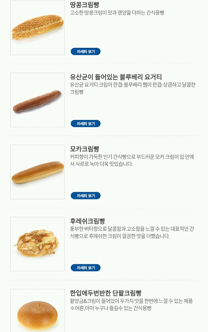 파리바게트 빵 중 제일 좋아하는 빵은?.jpg | 인스티즈