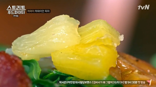 [스트리트푸드파이터] 하와이 하와이안 피자 | 인스티즈