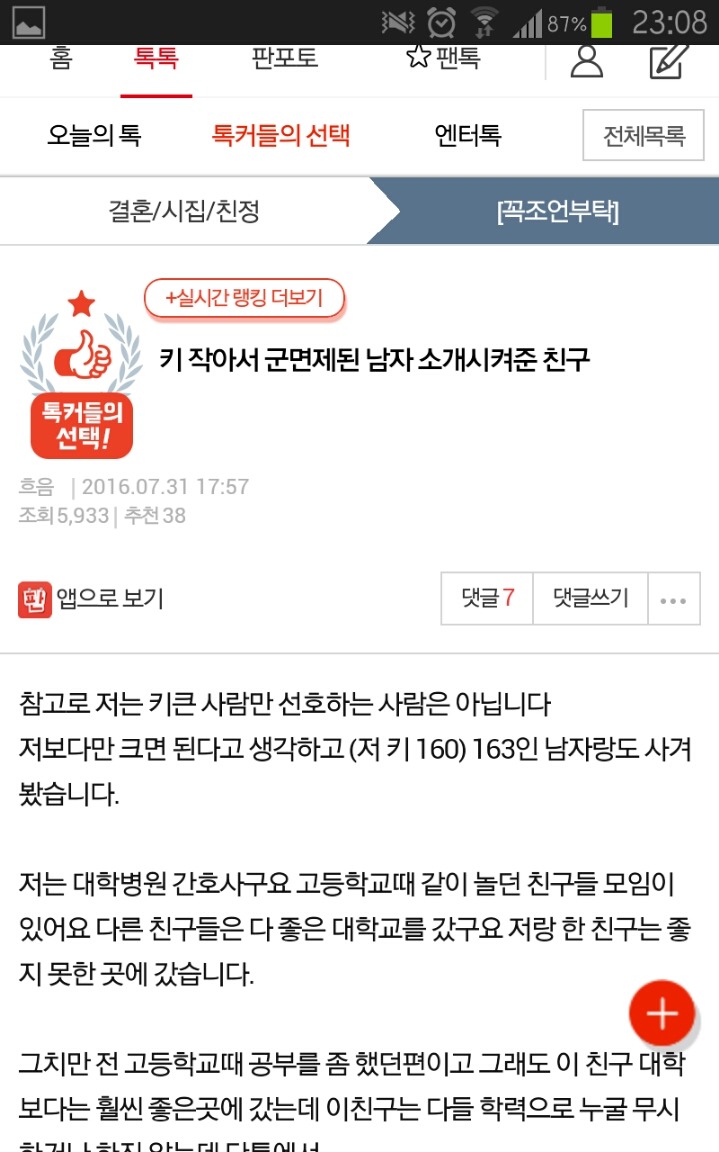 키 작아서 군면제된 남자 소개시켜준 친구 | 인스티즈