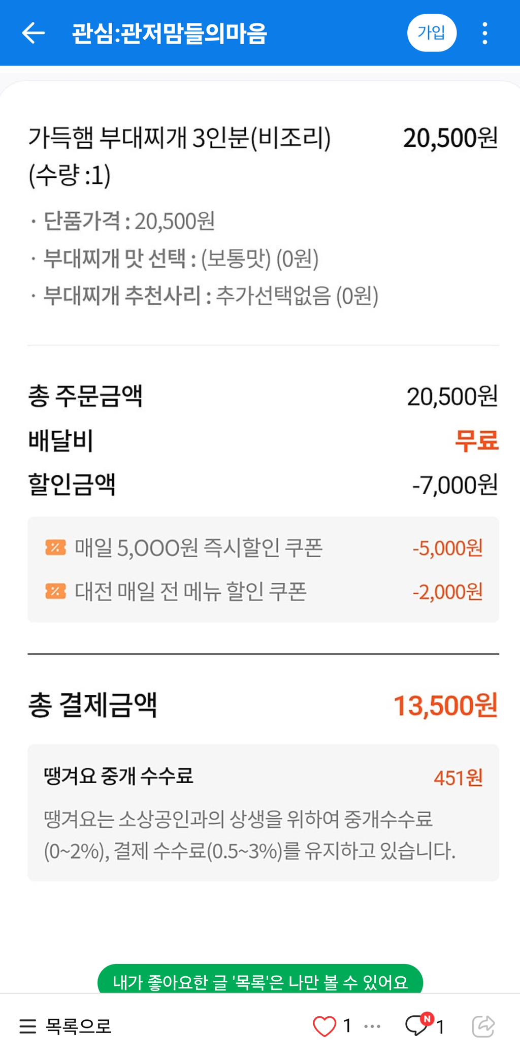 땡겨요 대란 | 인스티즈