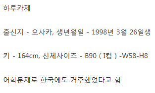 친한파 그라비아 아이돌 | 인스티즈