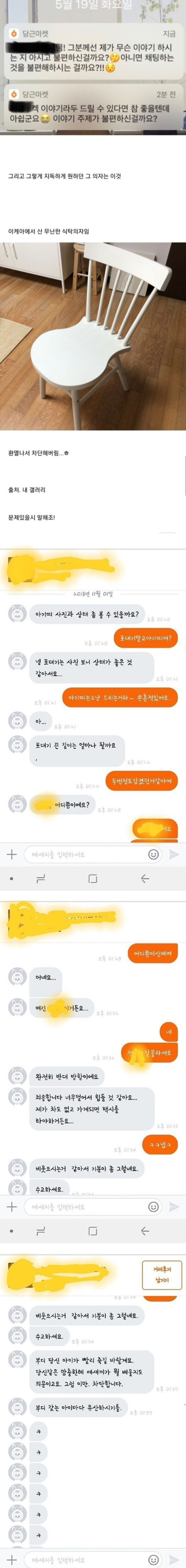 도파민 개쩌는 당근 채팅 모음ㅋㅋㅋㅋㅋ | 인스티즈
