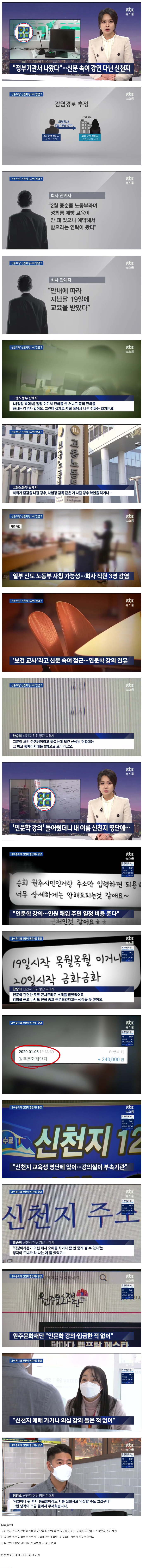 신분 속여 강연 다닌 신천지 | 인스티즈