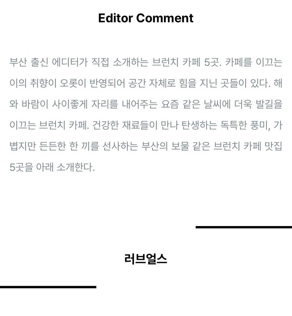 나만 알고 싶은 부산 브런치 카페 맛집 5 | 인스티즈