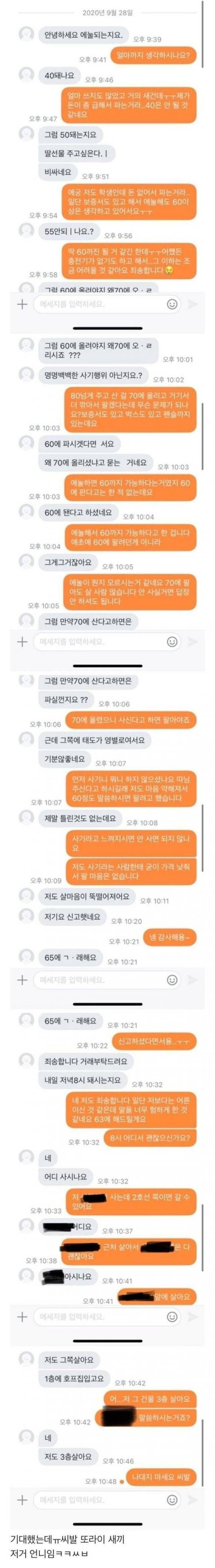 당근 네고 레전드 | 인스티즈