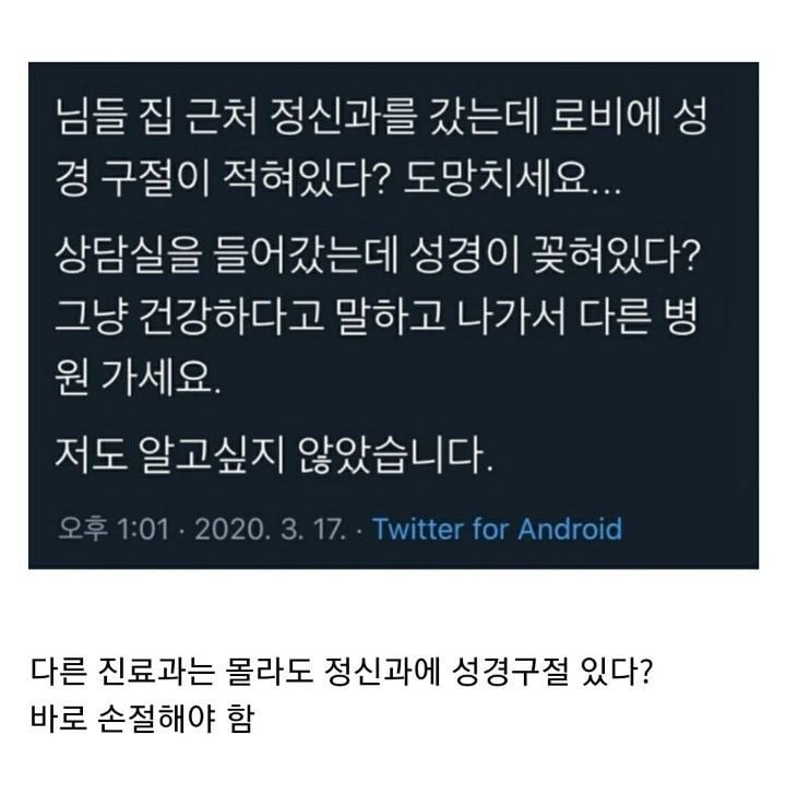무조건 걸러야 할 정신과/상담센터 유형.jpg | 인스티즈