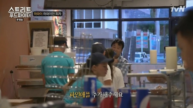 [스트리트푸드파이터] 하와이 하와이안 피자 | 인스티즈