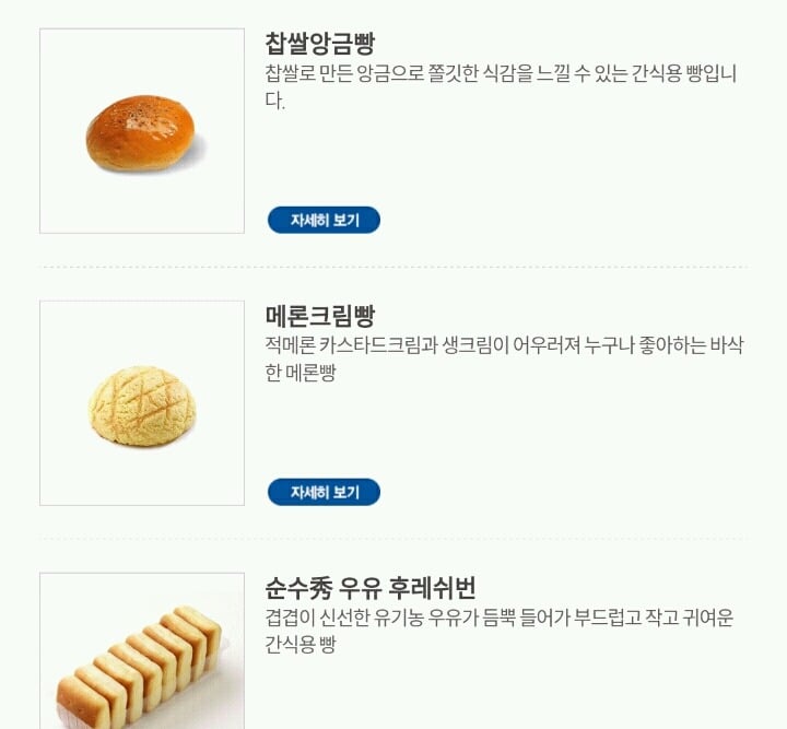 파리바게트 빵 중 제일 좋아하는 빵은?.jpg | 인스티즈