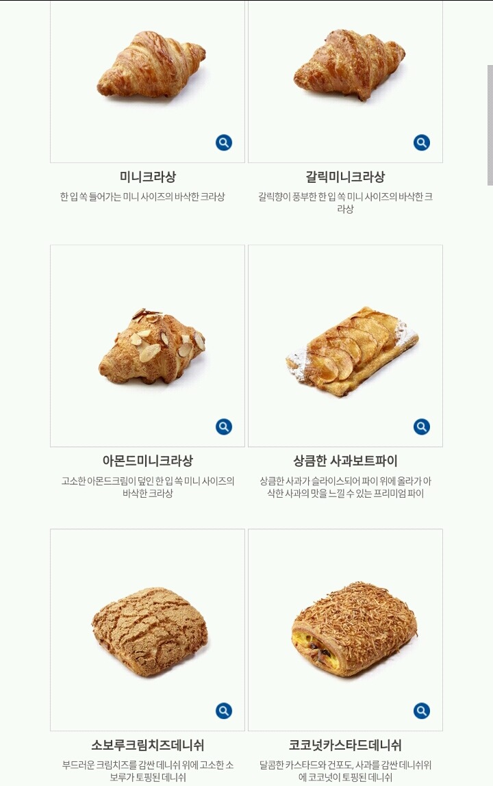 파리바게트 빵 중 제일 좋아하는 빵은?.jpg | 인스티즈