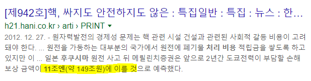 답이 없는 후쿠시마 원전 처리비용 | 인스티즈