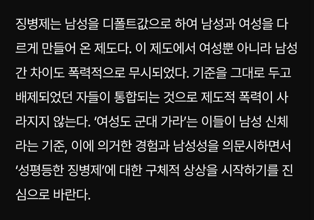 징병제는 성평등한 제도가 될 수 있을까? | 인스티즈