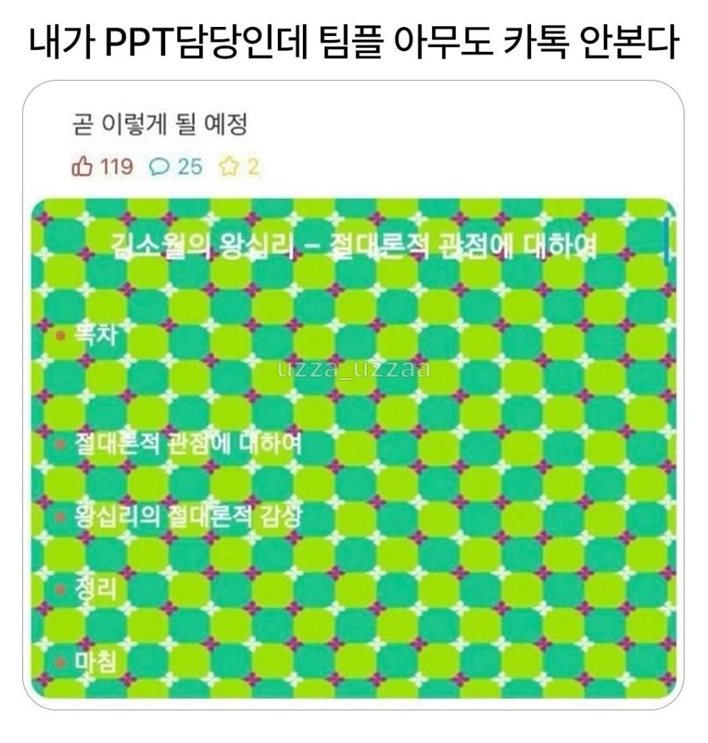 내가 ppt담당인데 팀플 아무도 카톡 안본다 | 인스티즈