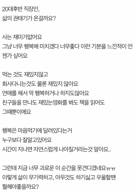 요즘 젊은 사람들이 많이 겪고 있다는 고민 | 인스티즈