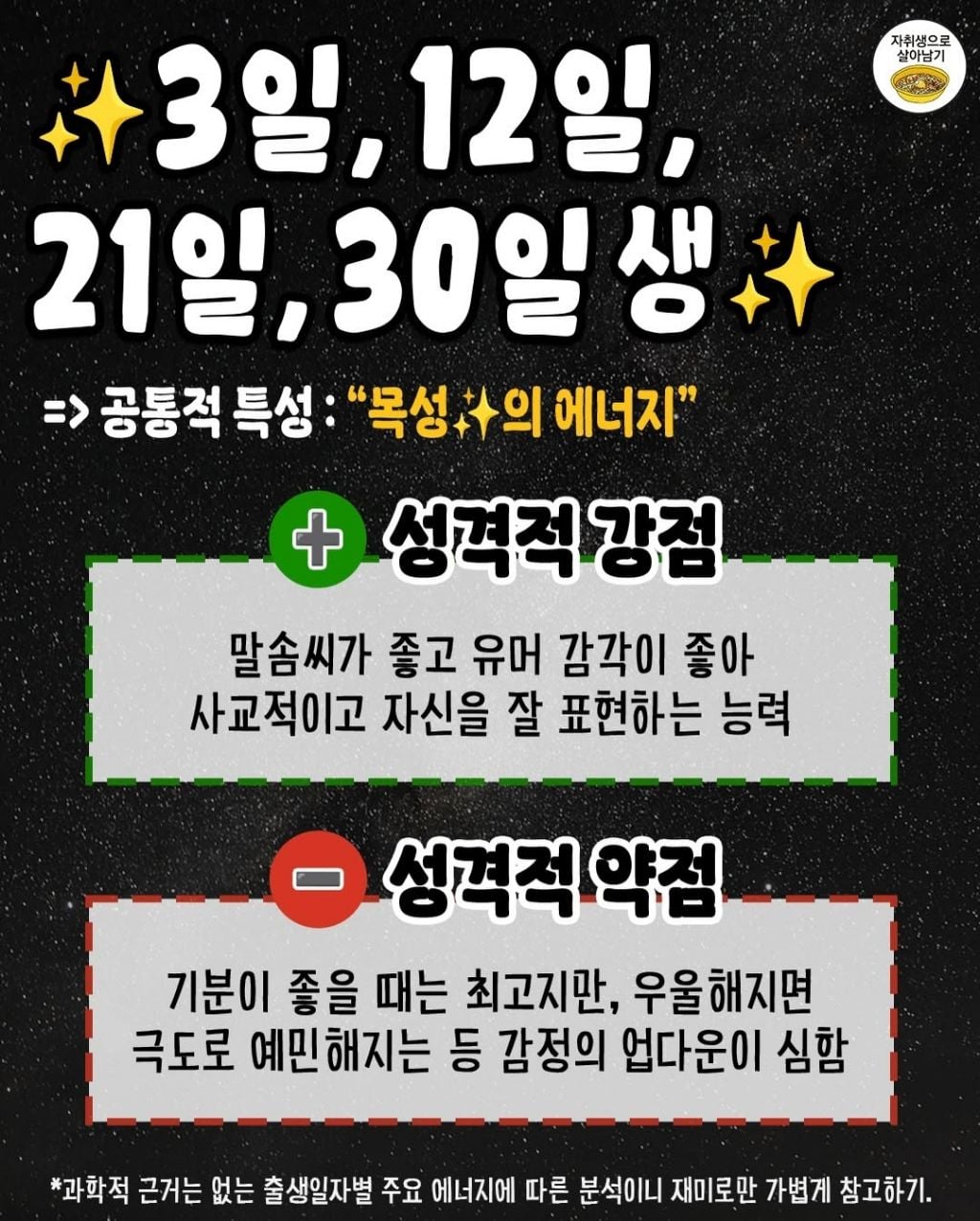 소름듣는 생일날짜별 강점/약점 | 인스티즈