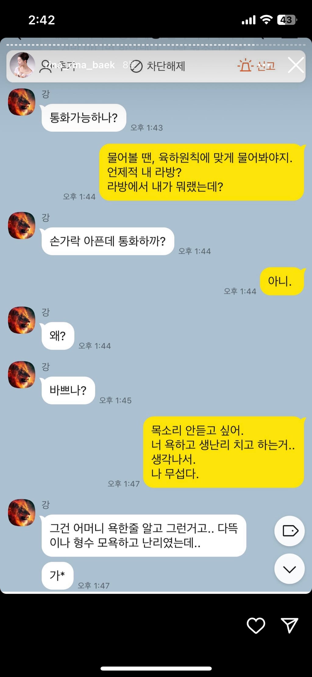 (스압주의, 더러움주의) 나는솔로 16기 영숙-상철 폭로 인스타 실시간 | 인스티즈