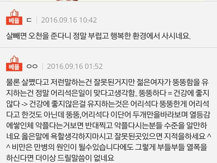 대한민국에서 뚱뚱한 여자로 살아가기란.. | 인스티즈