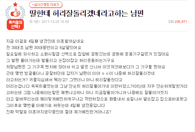 판] 딸한테 허리잘돌리겠네라고하는 남편 | 인스티즈