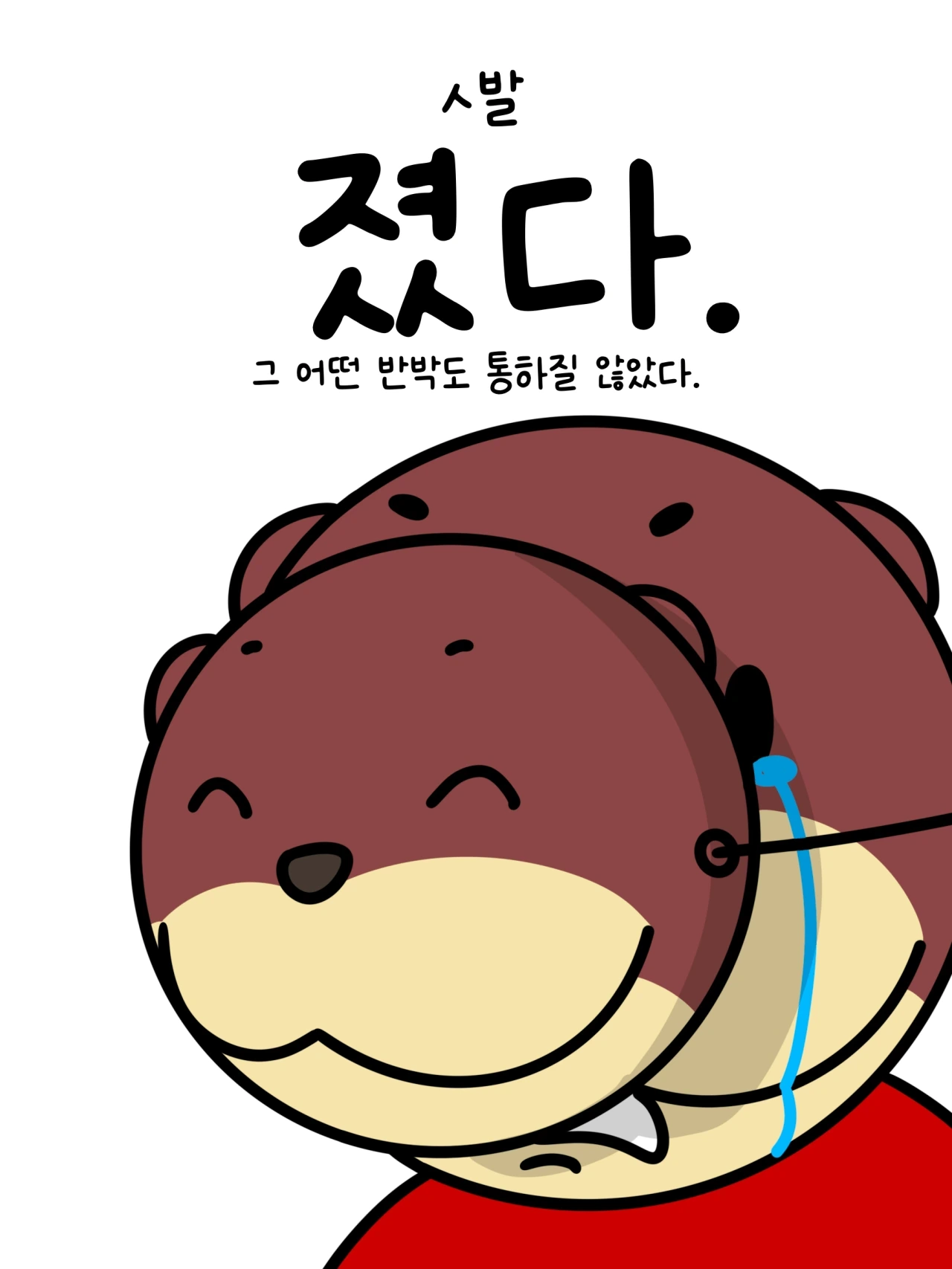뭔가 반박이 어려운 논리 (feat. 뽀로로 팬티) | 인스티즈
